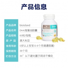 Bio island 海藻油婴幼儿儿童DHA 60粒